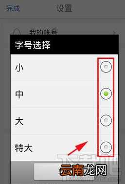 腾讯新闻客户端怎么调整字体大小？腾讯新闻客户端调整字体大小教程