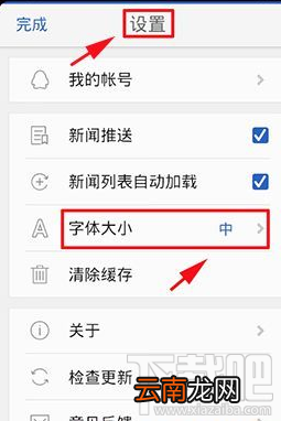 腾讯新闻客户端怎么调整字体大小？腾讯新闻客户端调整字体大小教程