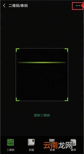 微信中将扫一扫添加到桌面具体操作步骤