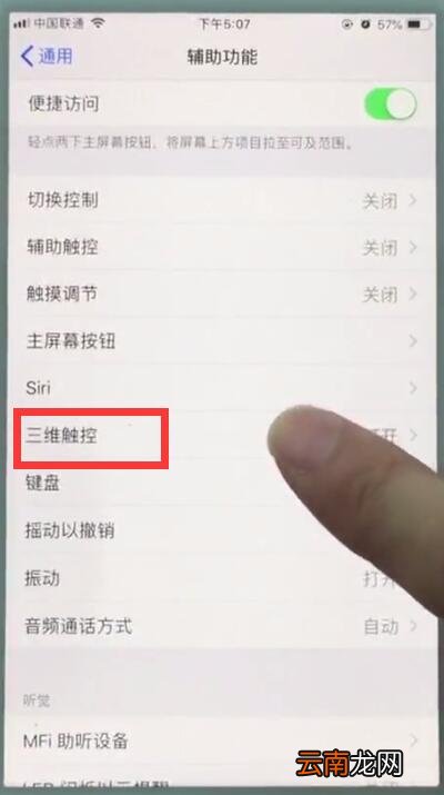 苹果7中打开3d触控的操作步骤