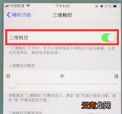 苹果7中打开3d触控的操作步骤