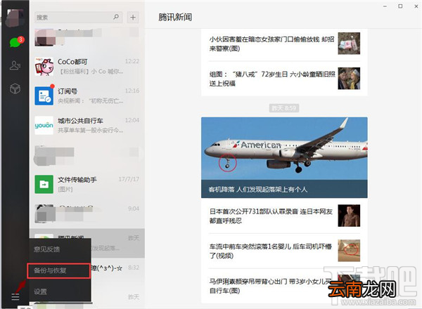 开心手机恢复大师怎么导出微信聊天记录？