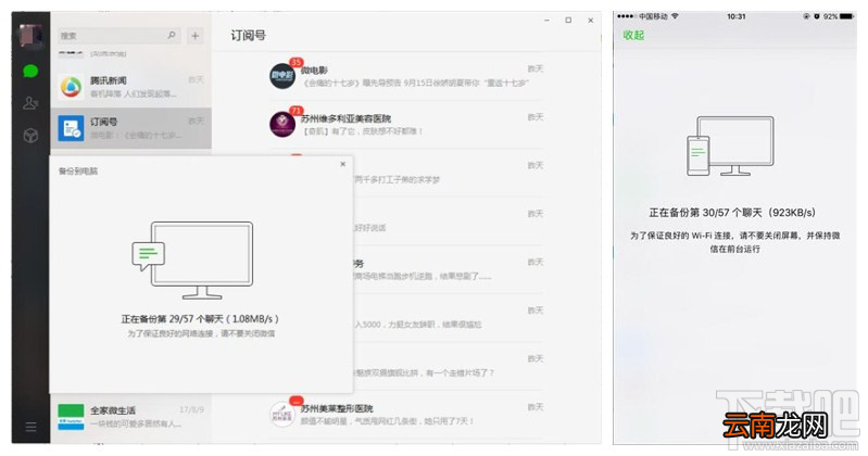 开心手机恢复大师怎么导出微信聊天记录？