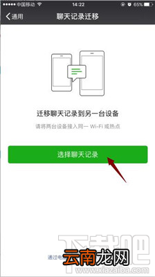 开心手机恢复大师怎么导出微信聊天记录？