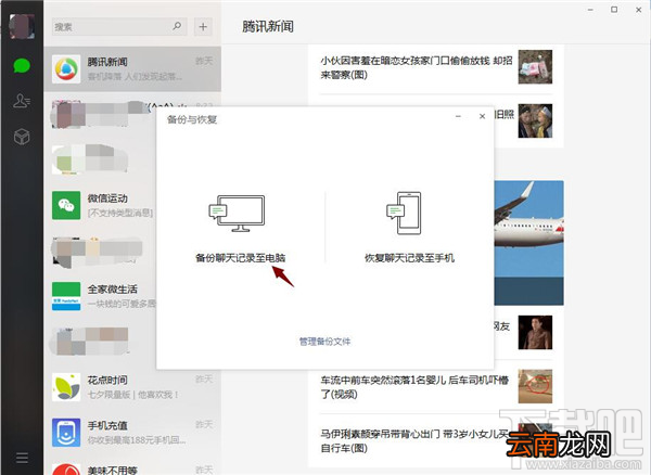 开心手机恢复大师怎么导出微信聊天记录？