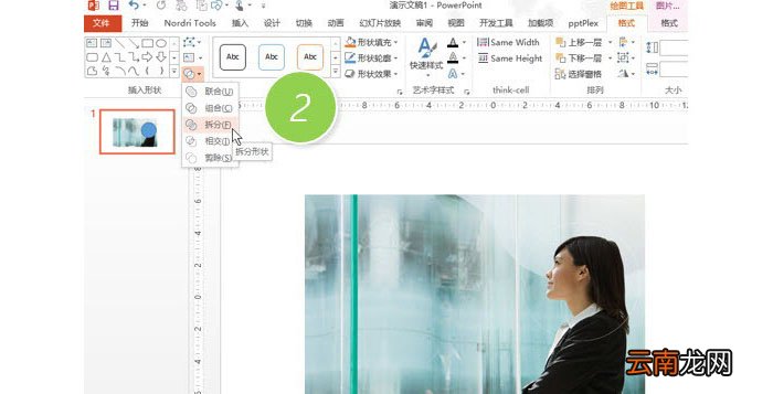 PPT中实现形状抠图具体操作步骤