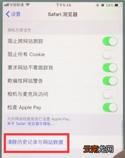 苹果7中清理safari浏览器的操作步骤