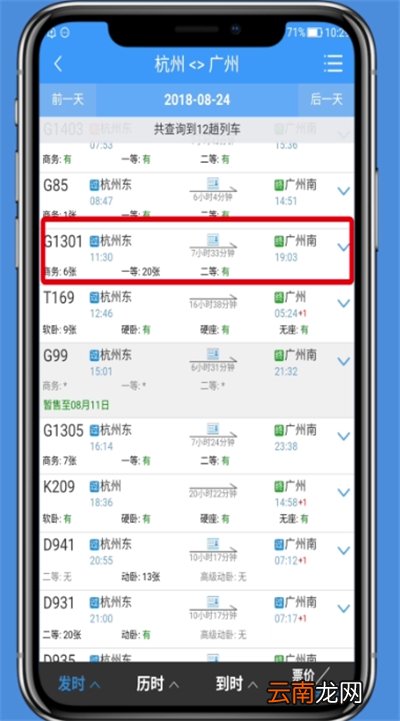 铁路12306中选座的简单方法