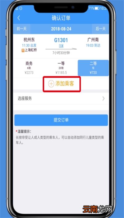 铁路12306中选座的简单方法