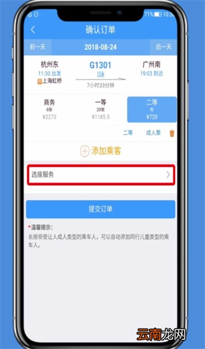 铁路12306中选座的简单方法