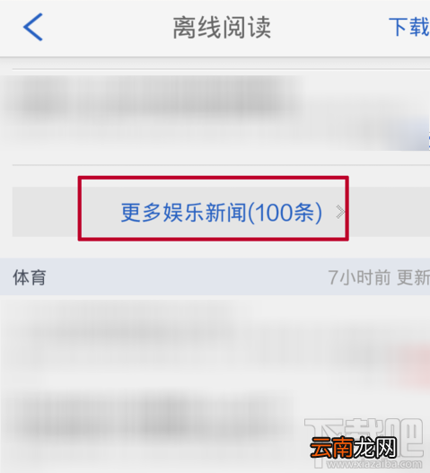 腾讯新闻怎么离线阅读?腾讯新闻离线阅读方法