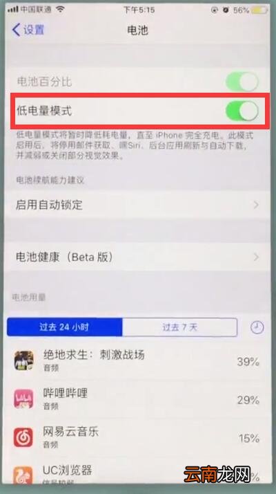 苹果7中开启省电模式的简单步骤