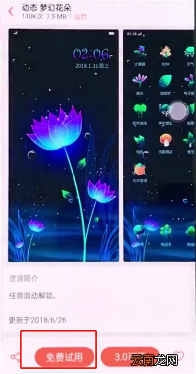 oppor15中更换主题的操作步骤