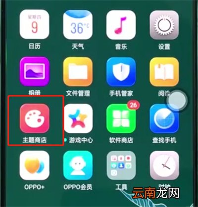 oppor15中更换主题的操作步骤