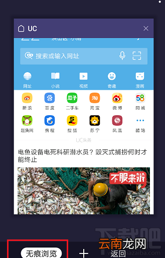 uc浏览器无痕浏览模式怎么设置