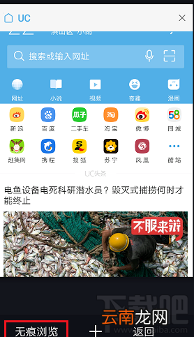 uc浏览器无痕浏览模式怎么设置