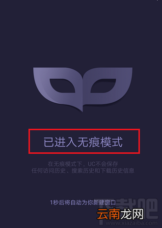 uc浏览器无痕浏览模式怎么设置