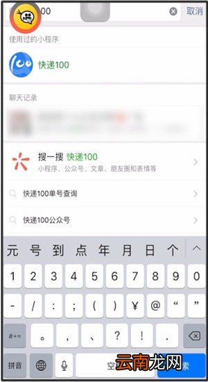 微信中买东西查物流具体操作步骤