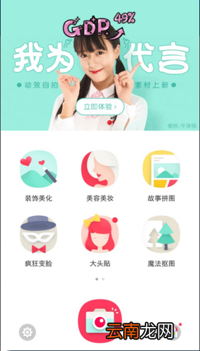 天天p图中玩我为GDP代言具体操作步骤