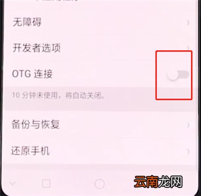 oppor15中打开otg的简单步骤
