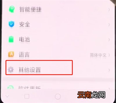 oppor15中打开otg的简单步骤