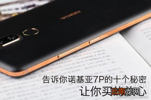 诺基亚7Plus和诺基亚7有什么区别？诺基亚7Plus怎么样？