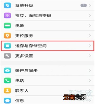 vivoy91中查看内存具体操作步骤