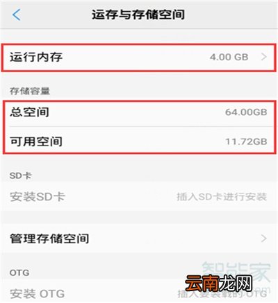 vivoy91中查看内存具体操作步骤