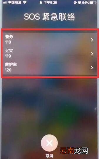 苹果7中打开sos紧急联络呼叫的操作步骤