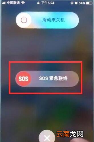 苹果7中打开sos紧急联络呼叫的操作步骤