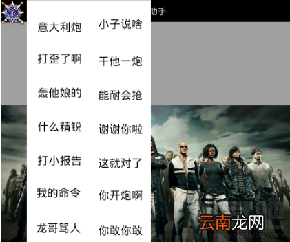 绝地求生李云龙吃鸡语音包怎么用?绝地求生李云龙吃鸡语音包使用教程
