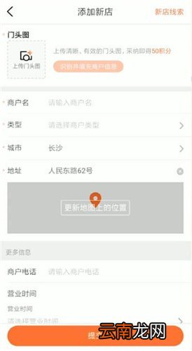 大众点评添加商户具体操作步骤