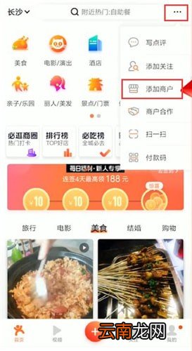 大众点评添加商户具体操作步骤