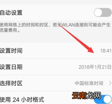 vivoy91设置系统时间具体流程介绍