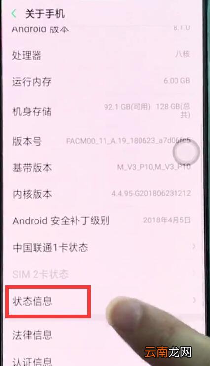 oppor15中查询真伪的简单步骤