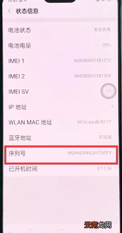 oppor15中查询真伪的简单步骤