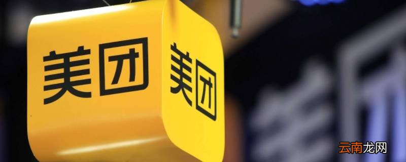 美团评价删除后还能评价吗