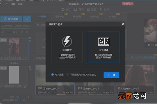 万彩影像大师中给图片添加滤镜具体操作步骤