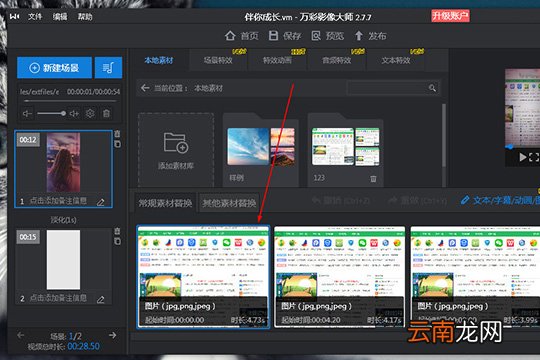万彩影像大师中给图片添加滤镜具体操作步骤