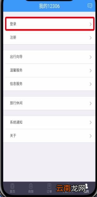 铁路12306中找回密码的详细步骤