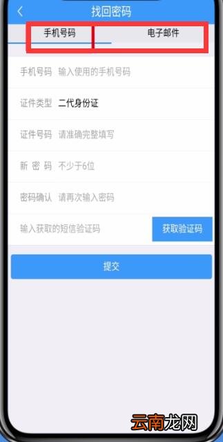 铁路12306中找回密码的详细步骤