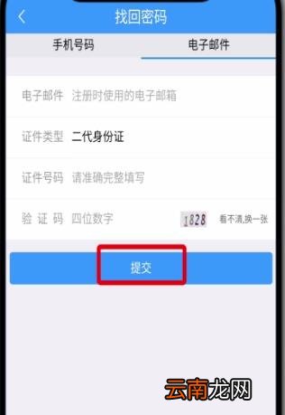 铁路12306中找回密码的详细步骤