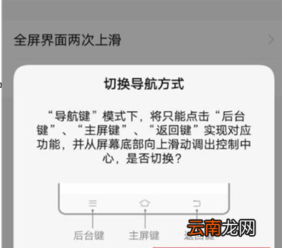vivoy91设置导航键具体操作流程