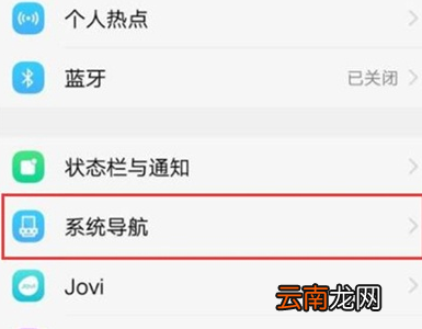 vivoy91设置导航键具体操作流程