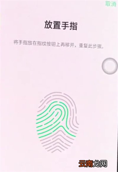 oppor15中添加指纹解锁的操作步骤