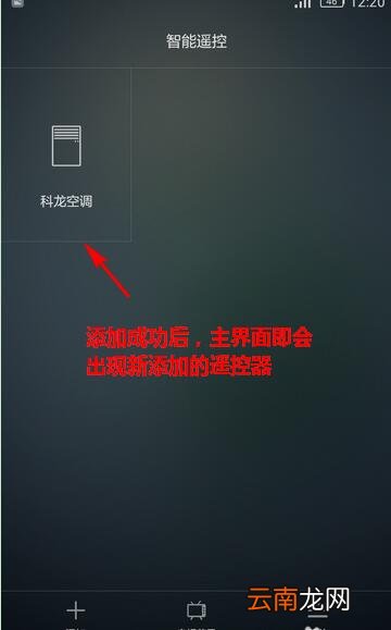 华为mate20x中使用智能遥控具体操作步骤