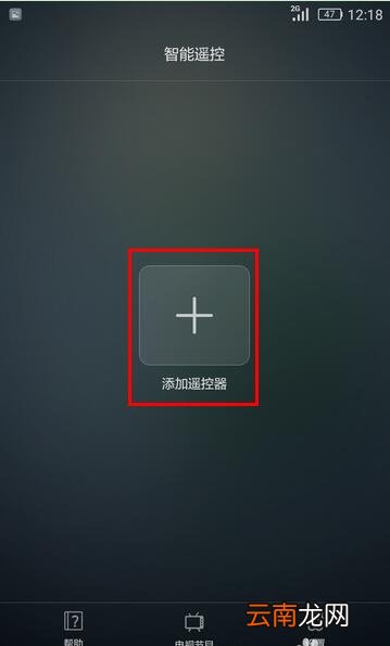 华为mate20x中使用智能遥控具体操作步骤