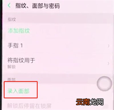 oppor15中使用面部解锁的操作步骤