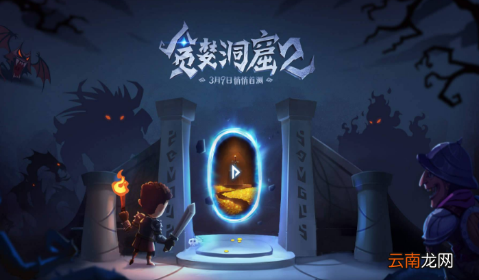 贪婪洞窟2黑屏闪退怎么办？贪婪洞窟2黑屏闪退解决方法