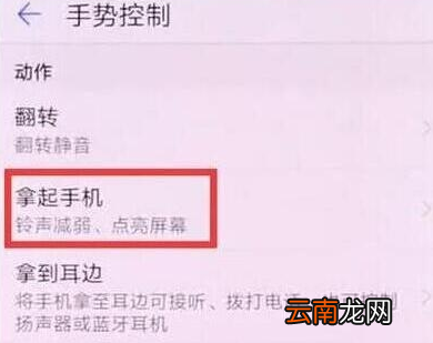 华为p30pro中将抬手亮屏具体操作步骤